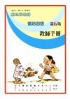 德路固語教師手冊第6階