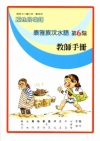 泰雅族汶水語教師手冊第6階