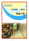 中排灣語教師手冊第6階