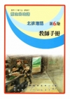 北排灣語教師手冊第6階
