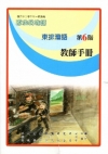 東排灣語教師手冊第6階