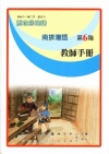 南排灣語教師手冊第6階