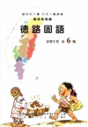 德路固語學習手冊第6階(附光碟)
