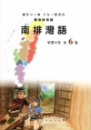 南排灣語學習手冊第6階(附光碟)