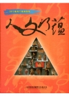 2013臺灣木雕專題展:人文巧蘊[精裝]
