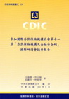 參加國際存款保險機構協會第十一屆「存款保險機構及金融安全網...