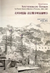 北圻回憶錄-清法戰爭與福爾摩沙1884-1885 [精裝]