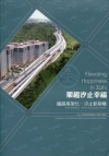 架起汐止幸福:鐵路高架化.汐止新契機(汐止-五堵段高架鐵路...