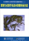 水產動物生產醫學教育訓練專輯(十二)蟹類生產醫學及淡水螯蝦疾病介紹