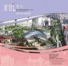都發in臺中-103年度臺中市政府都市發展局年報[附光碟/非賣品]