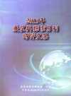 2013年展望與探索月刊時評文集