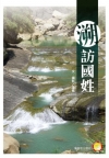 漁父編年詩文集