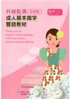 教育部成人基本識字雙語教材（中菲語）第六冊[附光碟]