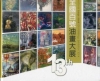 第十三屆全國百號油畫大展 [精裝/非賣品]