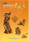 2014木雕藝術創作采風展—台灣木雕協會會員聯展