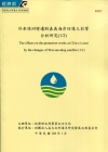 外傘頂洲變遷對嘉義海岸防護之影響分析研究(1/2)