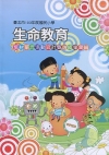 臺北市國民小學生命教育教材單元活動設計甄選成果彙編‧ 10...