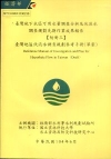 臺灣地下水區可用水量調查分析及伏流水調查規劃先期作業成果報...