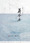 民國三十四年之蔣介石先生（上、下）[軟精裝]
