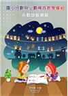國小分數與小數補救教學模組 小數診斷測驗