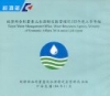 經濟部水利署臺北水源特定區管理局103年度工作年報