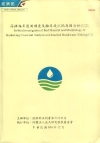 高雄海岸監測調查及離岸堤沉陷原因分析(1/2)
