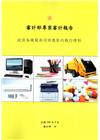 政府各機關共同供應契約執行情形
