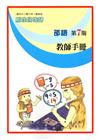 原住民族語邵語第七階教師手冊