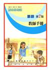 原住民族語鄒語第七階教師手冊