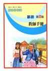 原住民族語鄒語第八階教師手冊