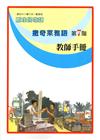 原住民族語撒奇萊雅語第七階教師手冊