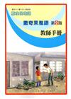 原住民族語撒奇來雅語第八階教師手冊