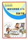 原住民族語澤敖利泰雅語第七階教師手冊
