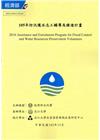 105年防汛護水志工輔導及精進計畫-附光碟