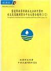 雷達降雨資料與水文分析作業於水文氣象觀測整合平台之整合應用...