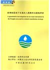 澎湖地區地下水海水入侵與防治措施評析