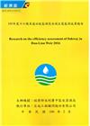105年度斗六堰魚道功能監測及水域生態監測成果報告(附光碟...