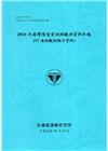 2014?港灣環境資訊網觀測資??報(12海域潮汐)-10...