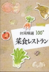 台?精選100+菜食?????[非賣品]