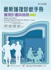 2018第二十六屆國防管理學術暨實務研討會論文集(上冊)[非賣品]