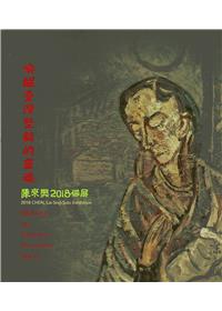 喚起臺灣堅毅的靈魂──陳來興2018個展