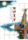 興遊美學-羅青「回到未來」七十回顧世界巡展