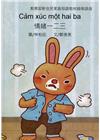 情緒一二三-越南語版