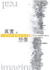真實與想像: 百年臺俄關係掠影