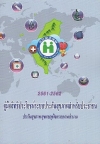 2018-2019全民健康保險民眾權益手冊-泰文版