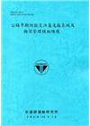 公路早期防救災決策支援系統及橋梁管理模組維護[108藍]