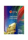 2019台灣燈會全國花燈競賽得獎作品專輯(附2DVD/精裝...