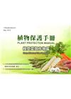 植物保護手冊- 根莖菜類作物篇(108年版)