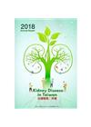 2018台灣腎病年報