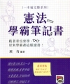 憲法學霸筆記書